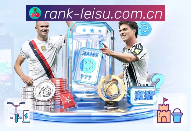 雷速平台展示图